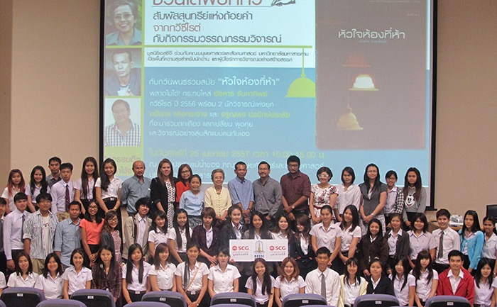 ล้อมวงชวนคุย ชวนคิด พินิจวรรณกรรมซีไรต์ “หัวใจห้องที่ห้า” กับ ‘วรรณกรรมวิจารณ์’ โดยมูลนิธิเอสซีจี