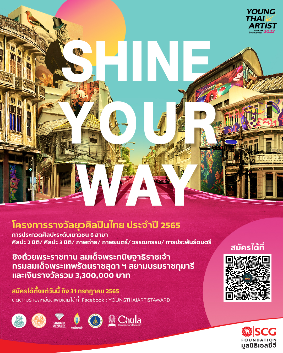 SCG Foundation opens the door of opportunity to inspiring Thai youth to become new young artists by applying for the Young Thai Artist Award 2022 to win the royal trophy bestowed by Her Royal Highness Princess Maha Chakri Sirindhorn