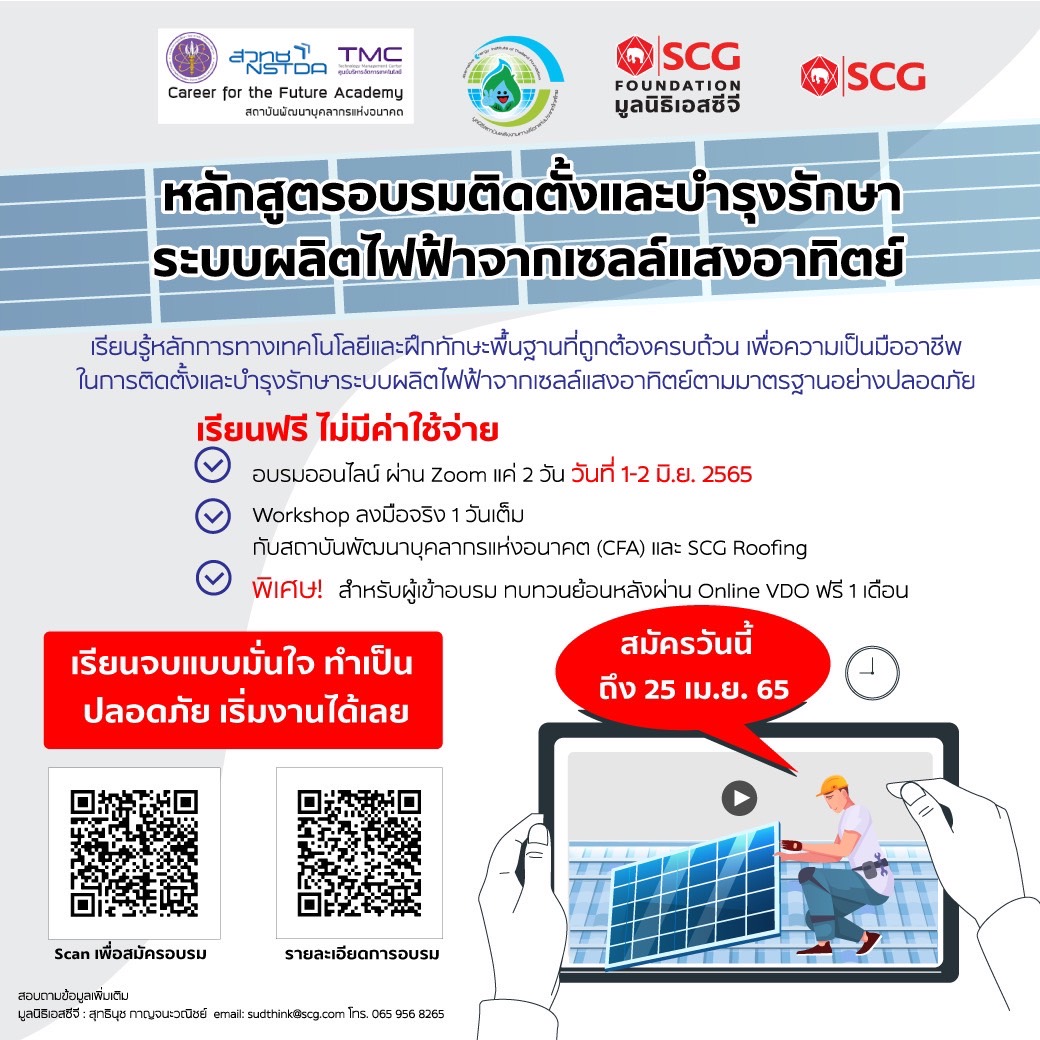 SCG Foundation supports Thai youth in learning to earn a living  in the modern world by granting 245 scholarships.￼